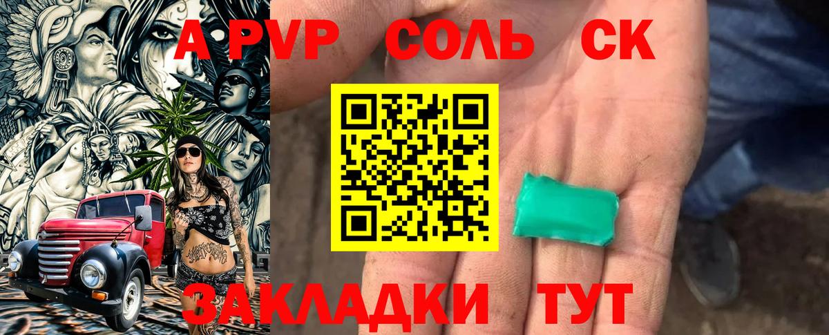 A PVP кристаллы Егорьевск