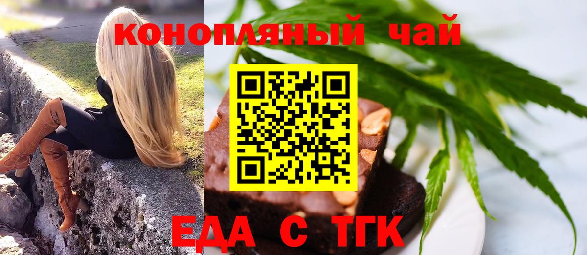 Егорьевск  Cannafood конопля  Вход с VPN 