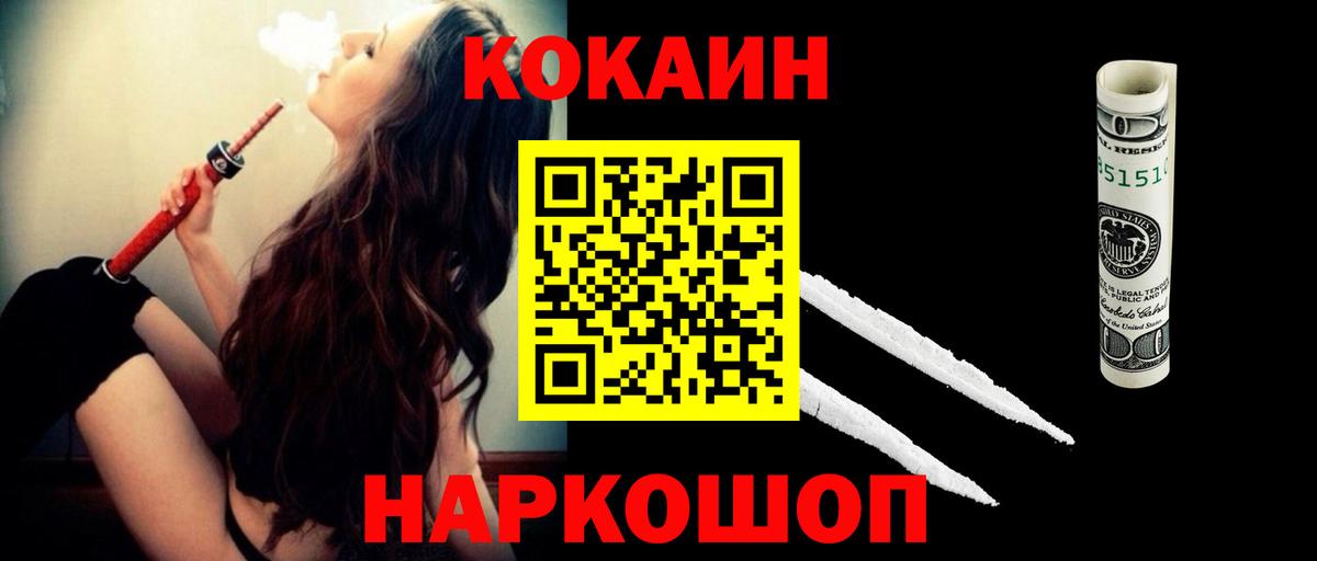 COCAIN Эквадор Егорьевск