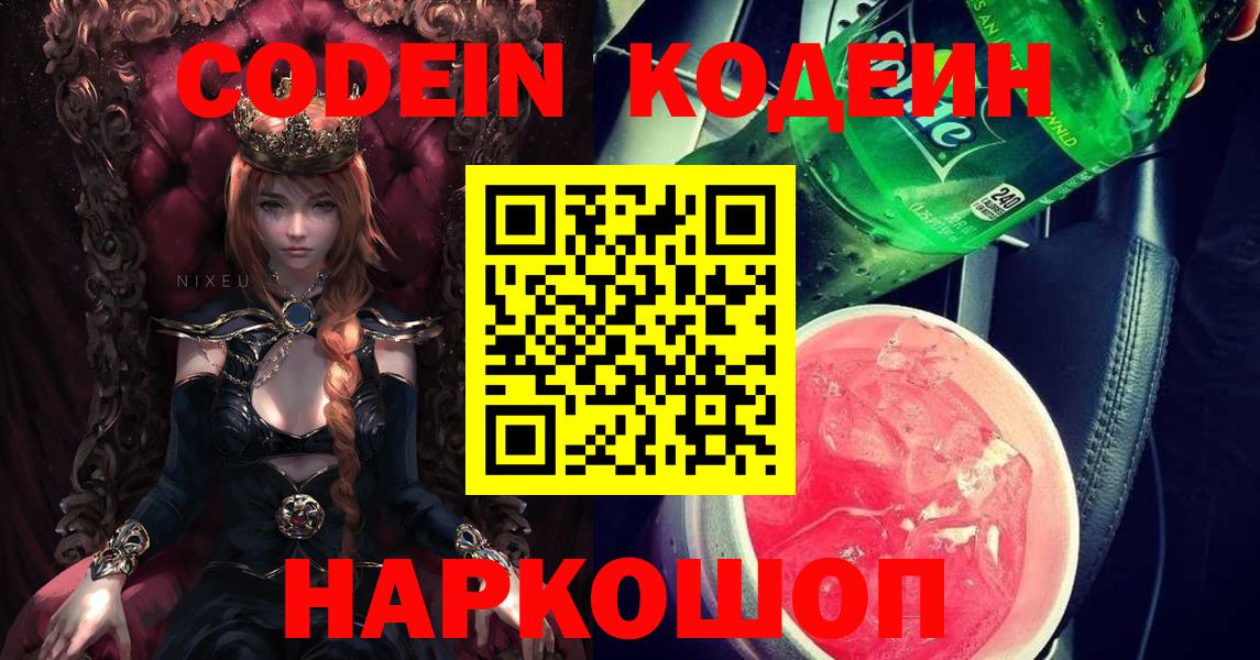 Кодеиновый сироп Lean напиток Lean (лин)  продажа наркотиков  Егорьевск  Вход с VPN  Codein напиток Lean (лин) 