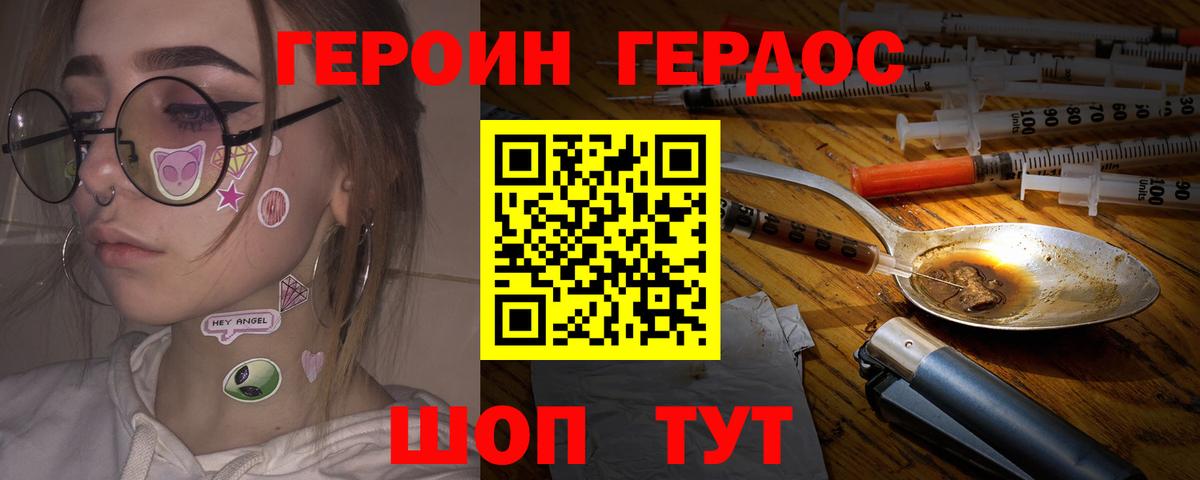 Егорьевск  Героин хмурый  Вход с VPN 