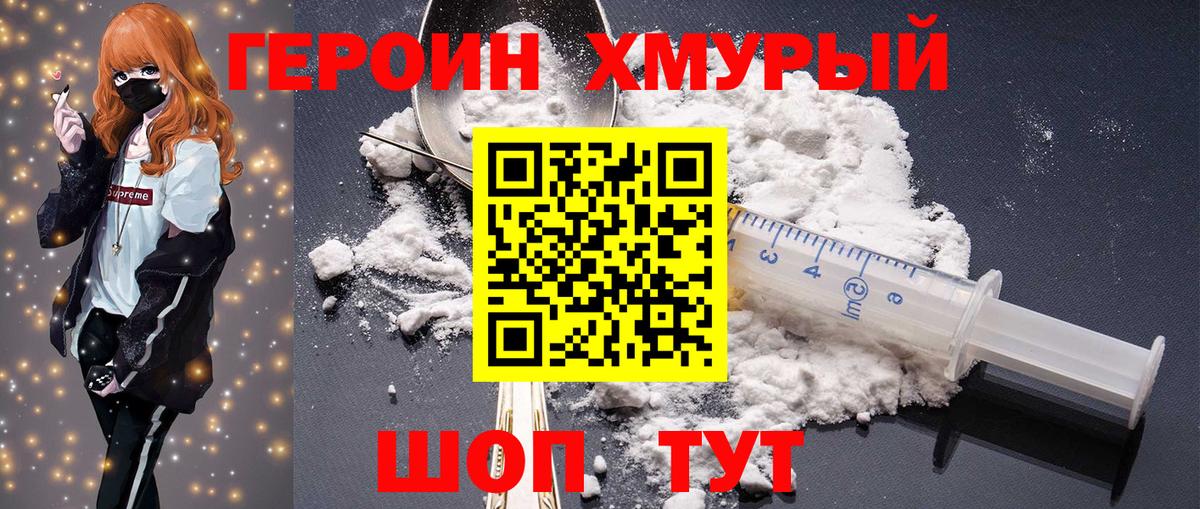 Героин афганец Егорьевск
