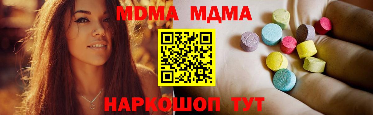 MDMA кристаллы Егорьевск